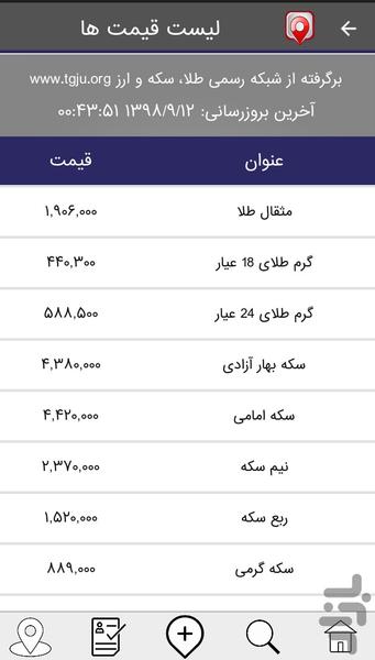 پامپاس (کجا بریم) - Image screenshot of android app