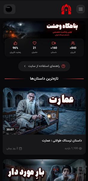 پناهگاه وحشت | پادکست داستان ترسناک - عکس برنامه موبایلی اندروید