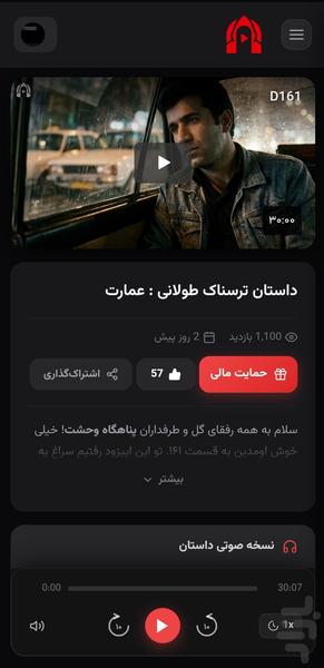 پناهگاه وحشت | پادکست داستان ترسناک - عکس برنامه موبایلی اندروید