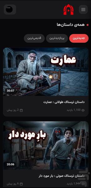 پناهگاه وحشت | پادکست داستان ترسناک - عکس برنامه موبایلی اندروید