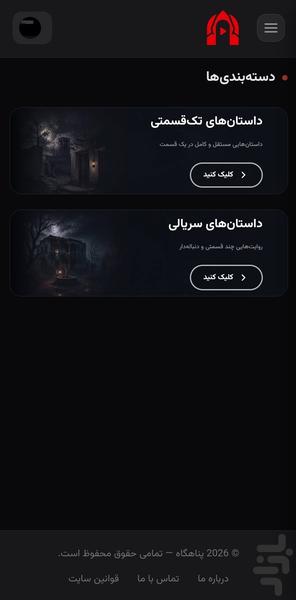 پناهگاه وحشت | پادکست داستان ترسناک - عکس برنامه موبایلی اندروید