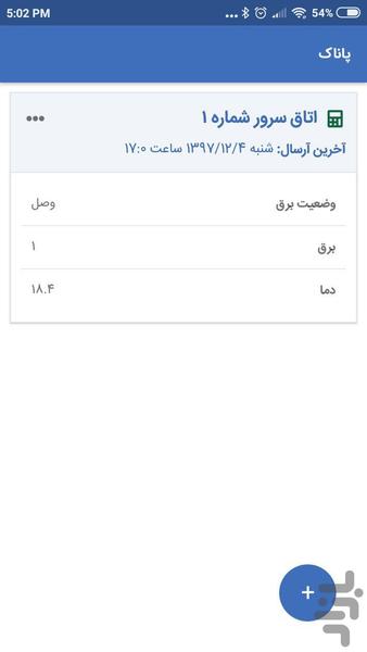 پلت‌فرم IoT پاناک - Image screenshot of android app