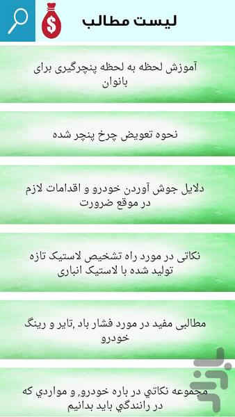 آموزش کامل پنچرگیری بالانس وجلوبندی - Image screenshot of android app