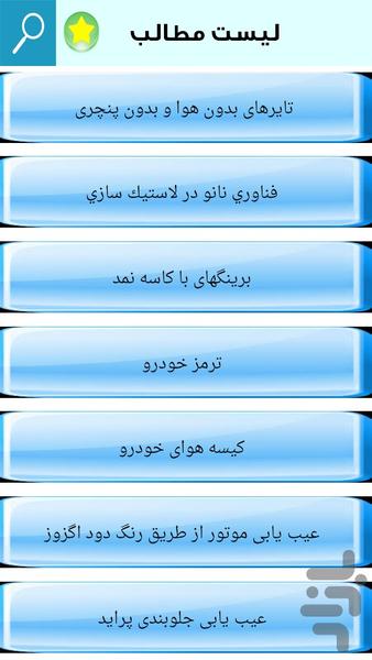 آموزش کامل پنچرگیری بالانس وجلوبندی - Image screenshot of android app