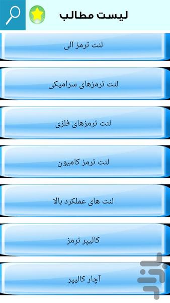 آموزش کامل پنچرگیری بالانس وجلوبندی - Image screenshot of android app