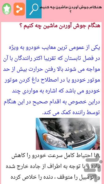 آموزش کامل پنچرگیری بالانس وجلوبندی - Image screenshot of android app