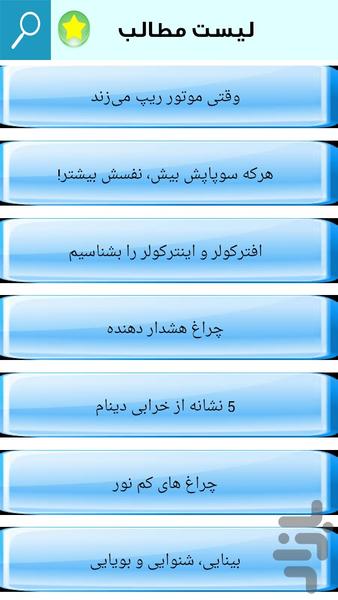 آموزش کامل پنچرگیری بالانس وجلوبندی - Image screenshot of android app