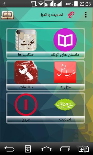 احادیث و اندرز - عکس برنامه موبایلی اندروید