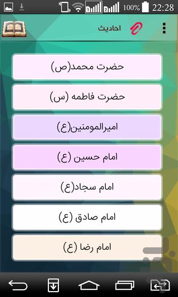 احادیث و اندرز - عکس برنامه موبایلی اندروید