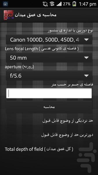 محاسبه ی عمق میدان - Image screenshot of android app