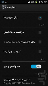 ماشین حساب حرفه ای - عکس برنامه موبایلی اندروید