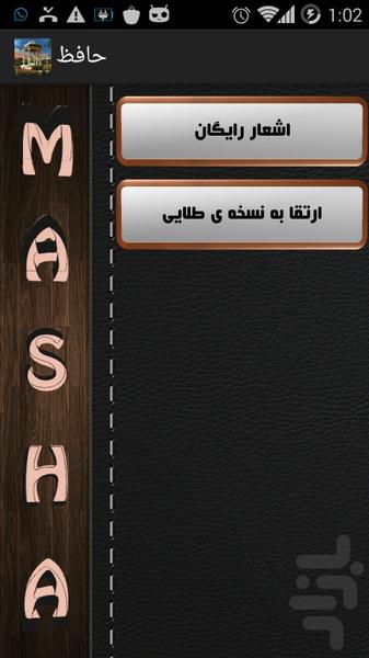 حافظ - Image screenshot of android app