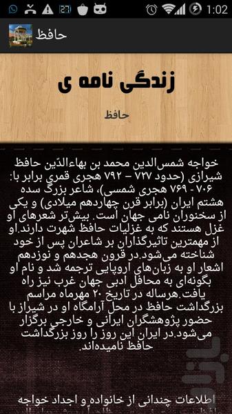 حافظ - Image screenshot of android app