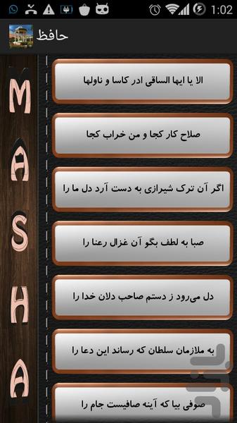 حافظ - Image screenshot of android app