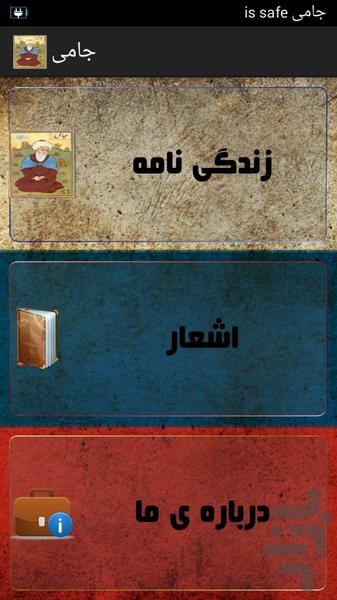 جامی - Image screenshot of android app