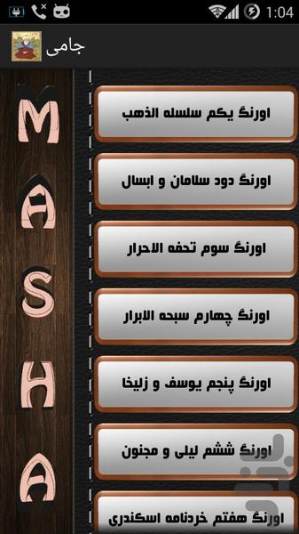 جامی - Image screenshot of android app