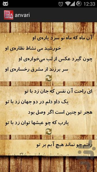 anvari - Image screenshot of android app