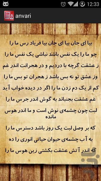 anvari - Image screenshot of android app