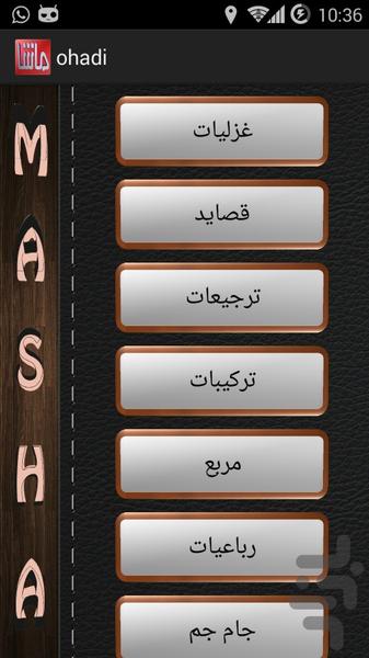 ماشا اوحدی مراغه ای - Image screenshot of android app