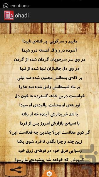 ماشا اوحدی مراغه ای - Image screenshot of android app