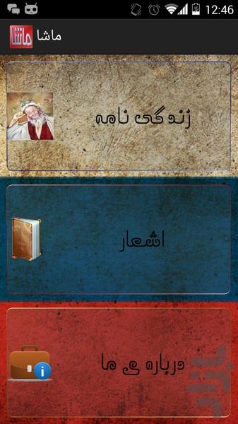 ماشا (ابوسعید ابوالخیر) - عکس برنامه موبایلی اندروید