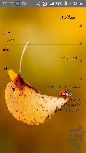 گاهشمار فارسی - Image screenshot of android app