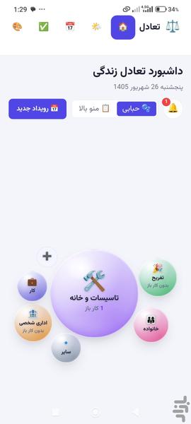 تعادل در زندگی - عکس برنامه موبایلی اندروید