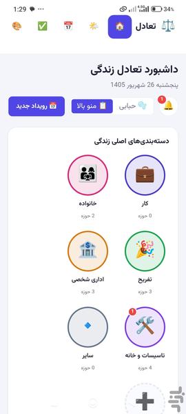 تعادل در زندگی - عکس برنامه موبایلی اندروید