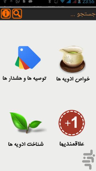 معجزه ادویه ها - Image screenshot of android app