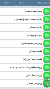 بدنسازی همراه - عکس برنامه موبایلی اندروید