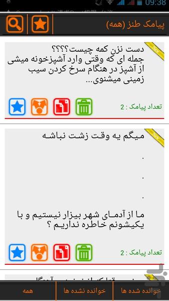 بانک پیامک و سرگرمی - Image screenshot of android app
