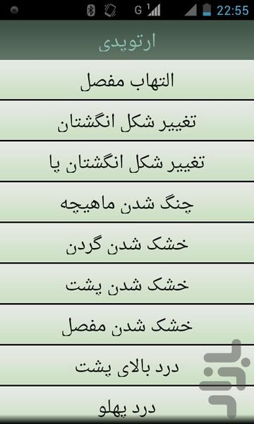 کلینیک - Image screenshot of android app