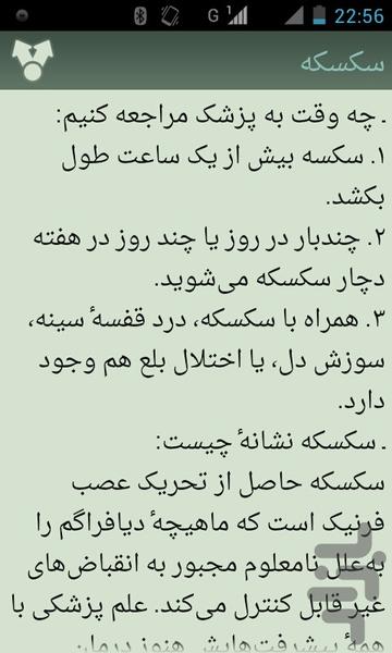 کلینیک - Image screenshot of android app