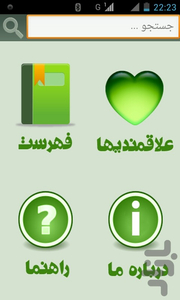 مرجع بیماری ها - عکس برنامه موبایلی اندروید