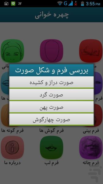 چهره خوانی - Image screenshot of android app