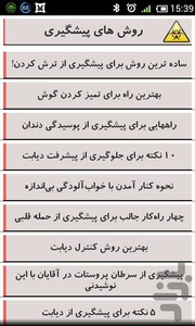 پیشگیری بهتر از درمان - Image screenshot of android app