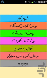 آموزش حل سودوکو - Image screenshot of android app
