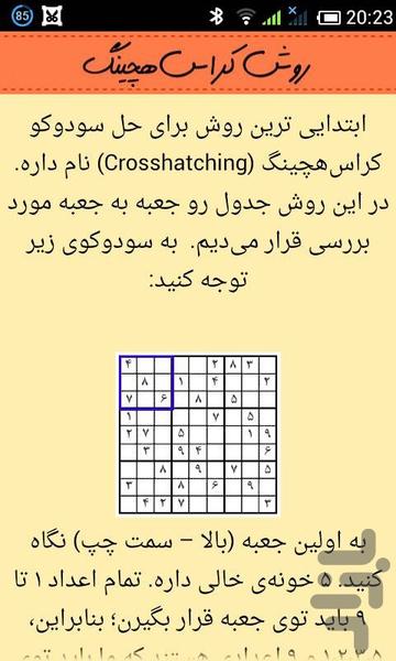 آموزش حل سودوکو - عکس برنامه موبایلی اندروید