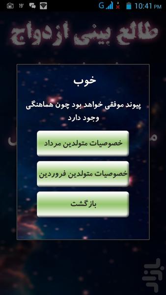 طالع بینی ازدواج - Image screenshot of android app