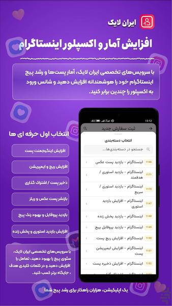 ایران لایک | خرید فالوور | ممبر - عکس برنامه موبایلی اندروید