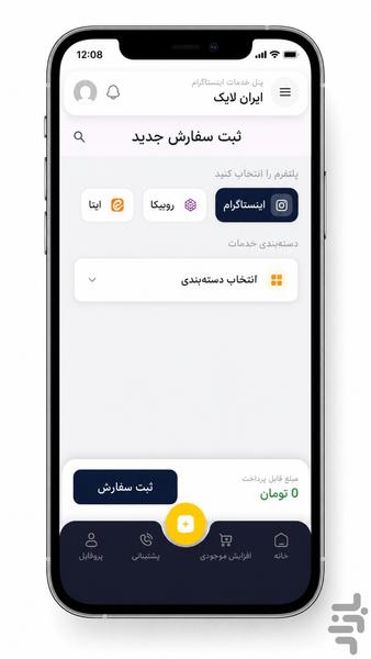 ایران لایک | خرید فالوور | ممبر - عکس برنامه موبایلی اندروید
