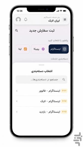 ایران لایک | خرید فالوور | ممبر - عکس برنامه موبایلی اندروید