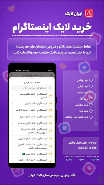 ایران لایک | خرید فالوور | ممبر - عکس برنامه موبایلی اندروید