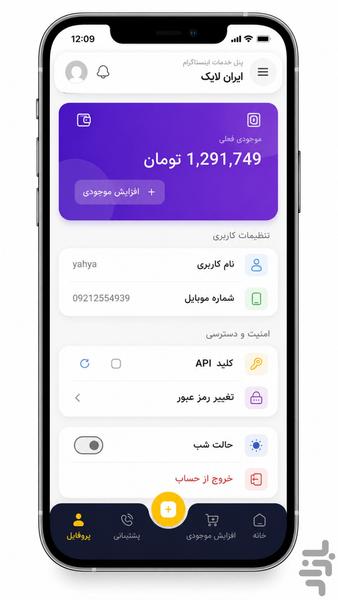 ایران لایک | خرید فالوور | ممبر - عکس برنامه موبایلی اندروید