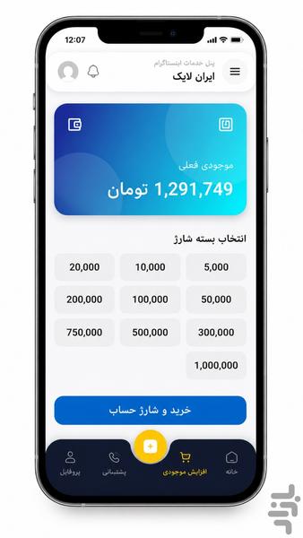 ایران لایک | خرید فالوور | ممبر - عکس برنامه موبایلی اندروید