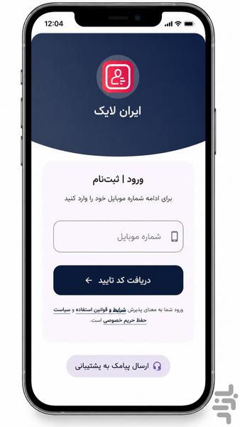 ایران لایک | خرید فالوور | ممبر - عکس برنامه موبایلی اندروید