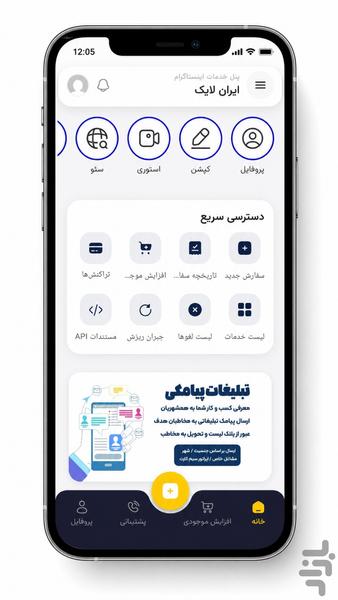 Iran Like | Buy Followers | Member - Image screenshot of android app