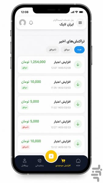 ایران لایک | خرید فالوور | ممبر - عکس برنامه موبایلی اندروید