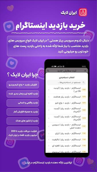 ایران لایک | خرید فالوور | ممبر - عکس برنامه موبایلی اندروید