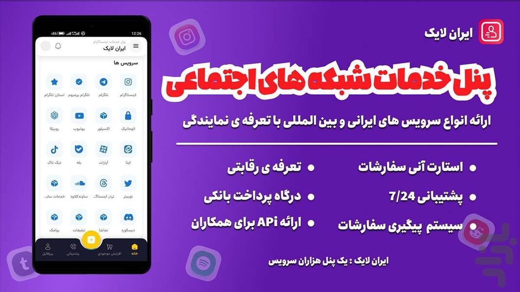 ایران لایک | خرید فالوور | ممبر - عکس برنامه موبایلی اندروید